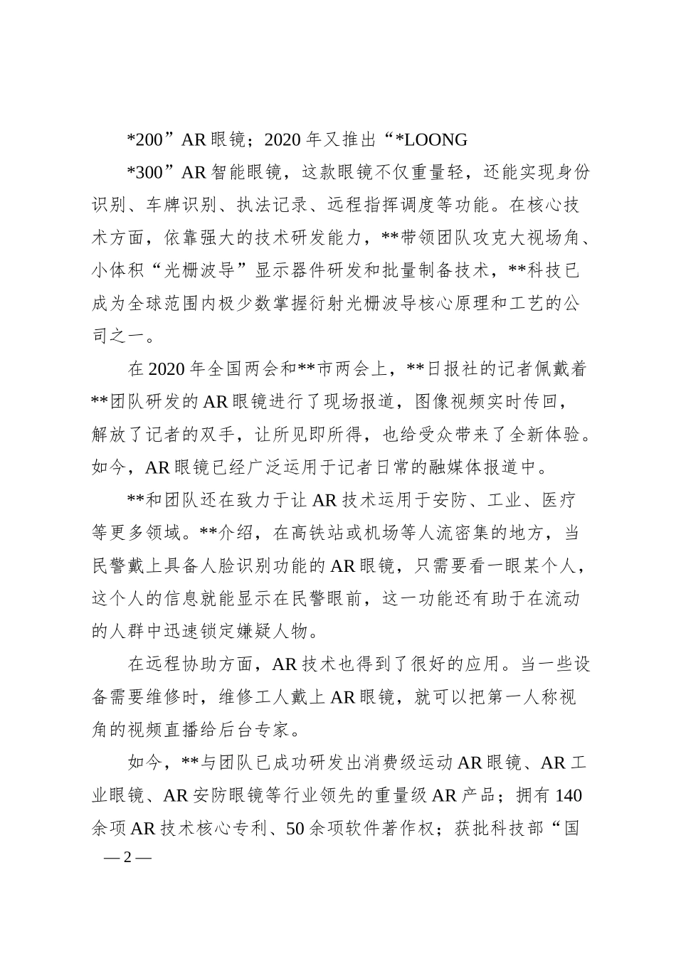 青春企业家风采事迹材料.docx_第2页