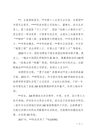 青春企业家风采事迹材料.docx