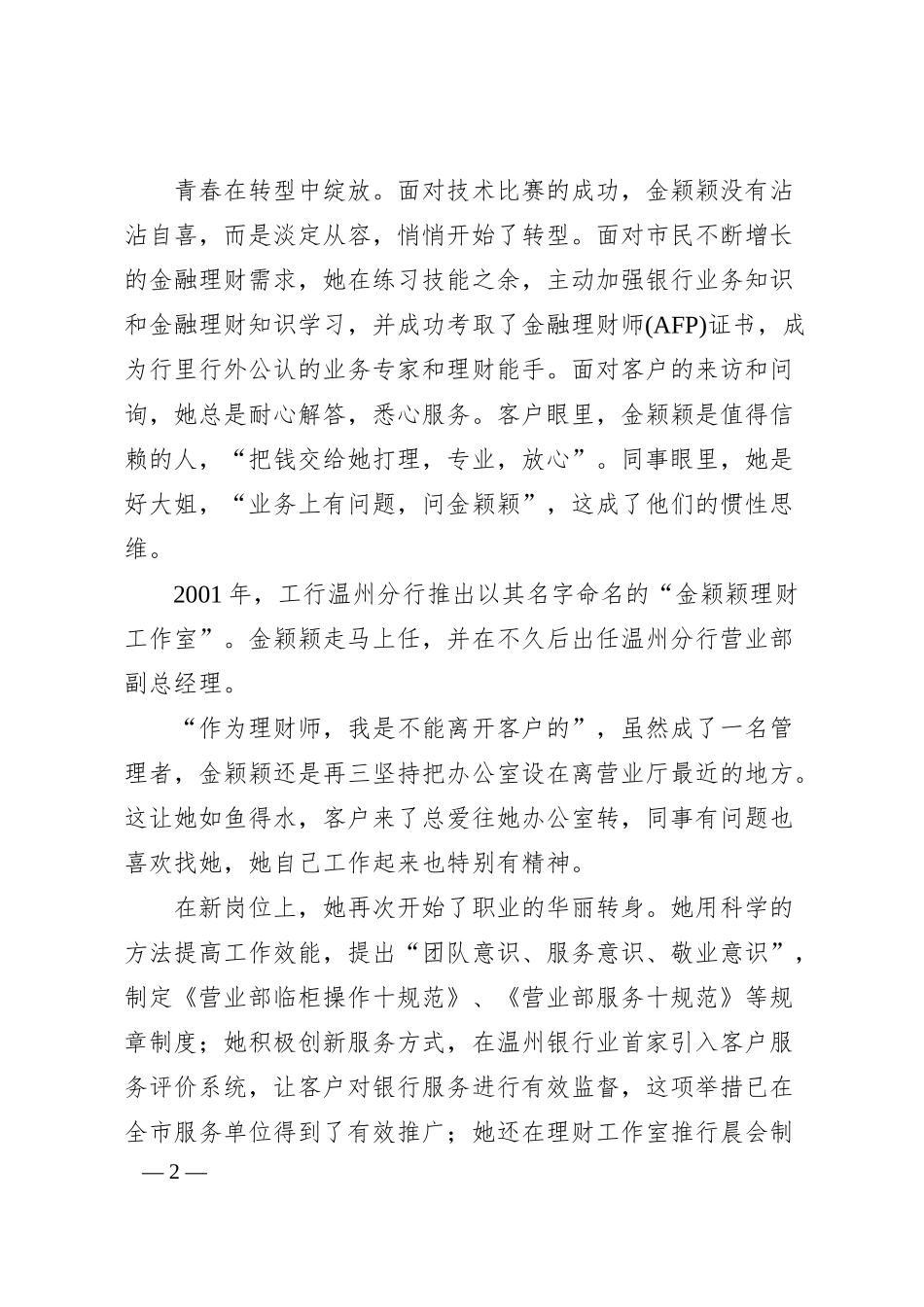 青春在金融业热土上绽放——记中国工商银行浙江省温州市分行营业部副总经理金颖颖.docx_第2页