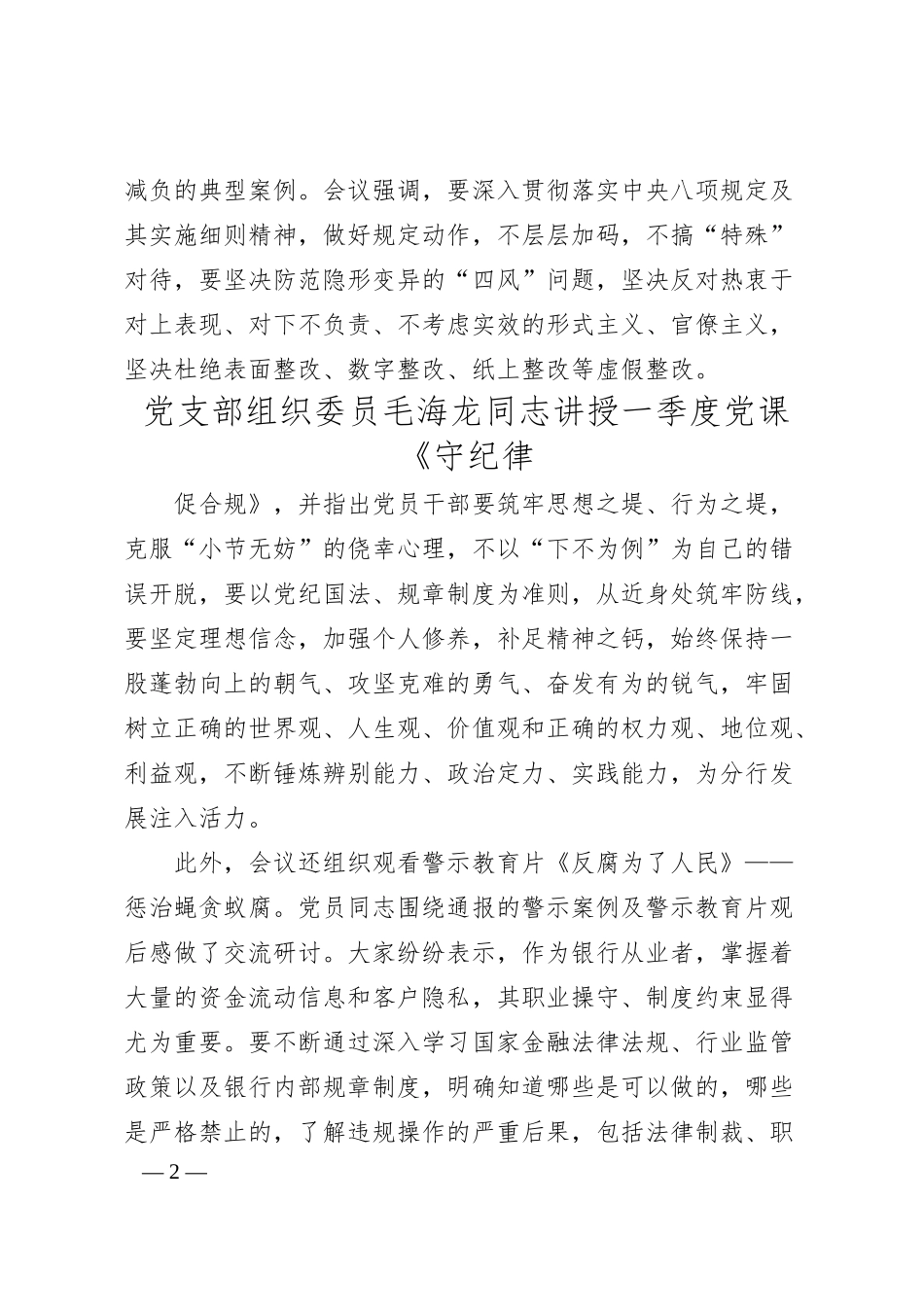 青海银行海西州分行党支部召开集中学习暨案例警示教育会.docx_第2页