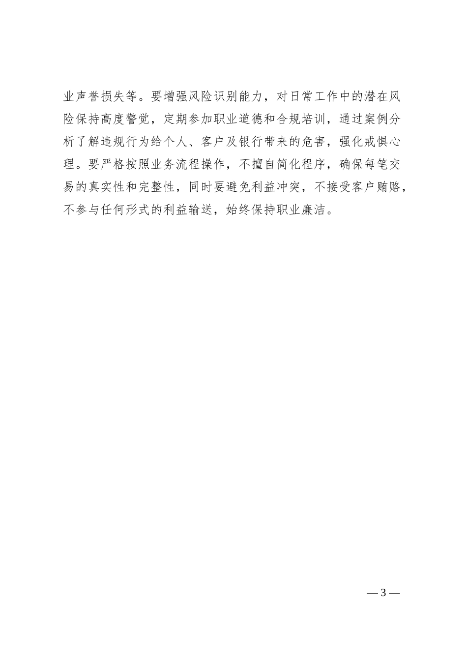 青海银行海西州分行党支部召开集中学习暨案例警示教育会.docx_第3页