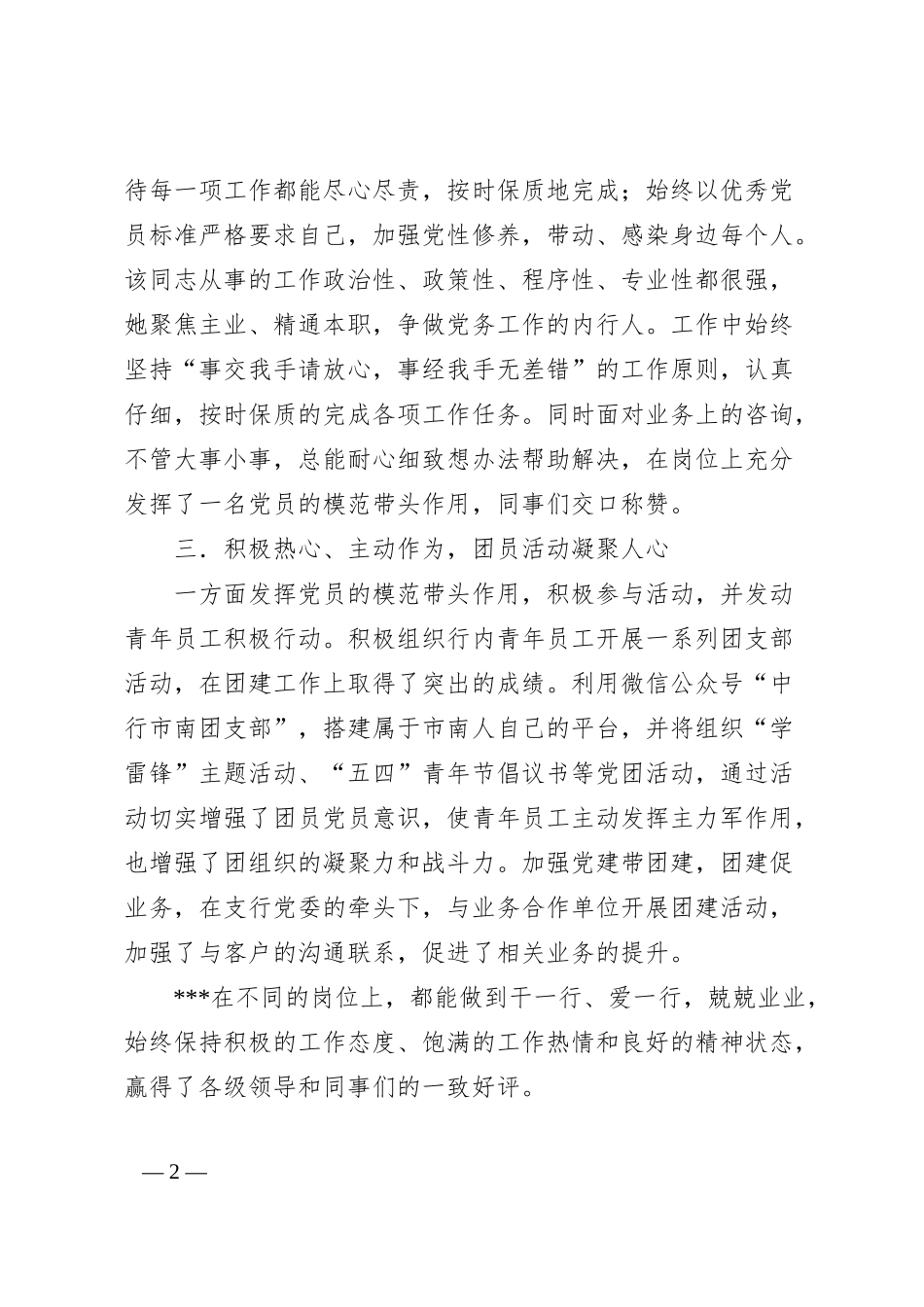 青年团干部风采先进事迹（银行）.docx_第2页