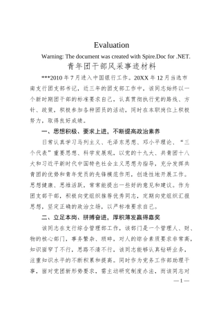 青年团干部风采先进事迹（银行）.docx