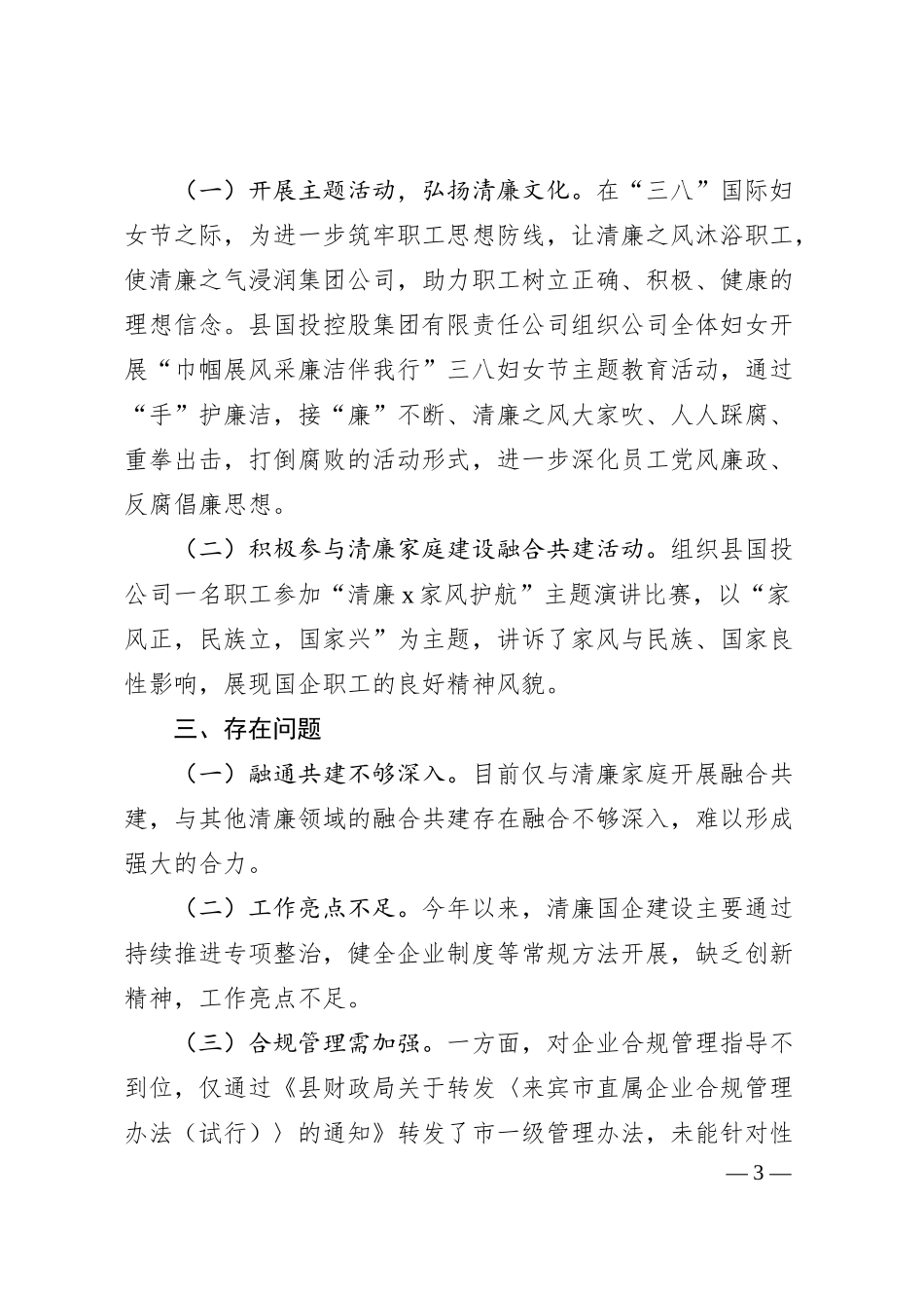 清廉国企建设2024年上半年工作情况汇报.docx_第3页