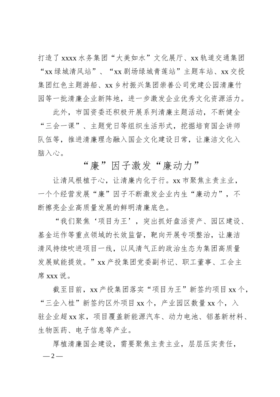 清廉国企建设经验综述.docx_第2页