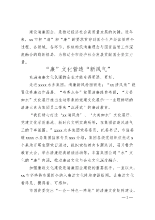 清廉国企建设经验综述.docx