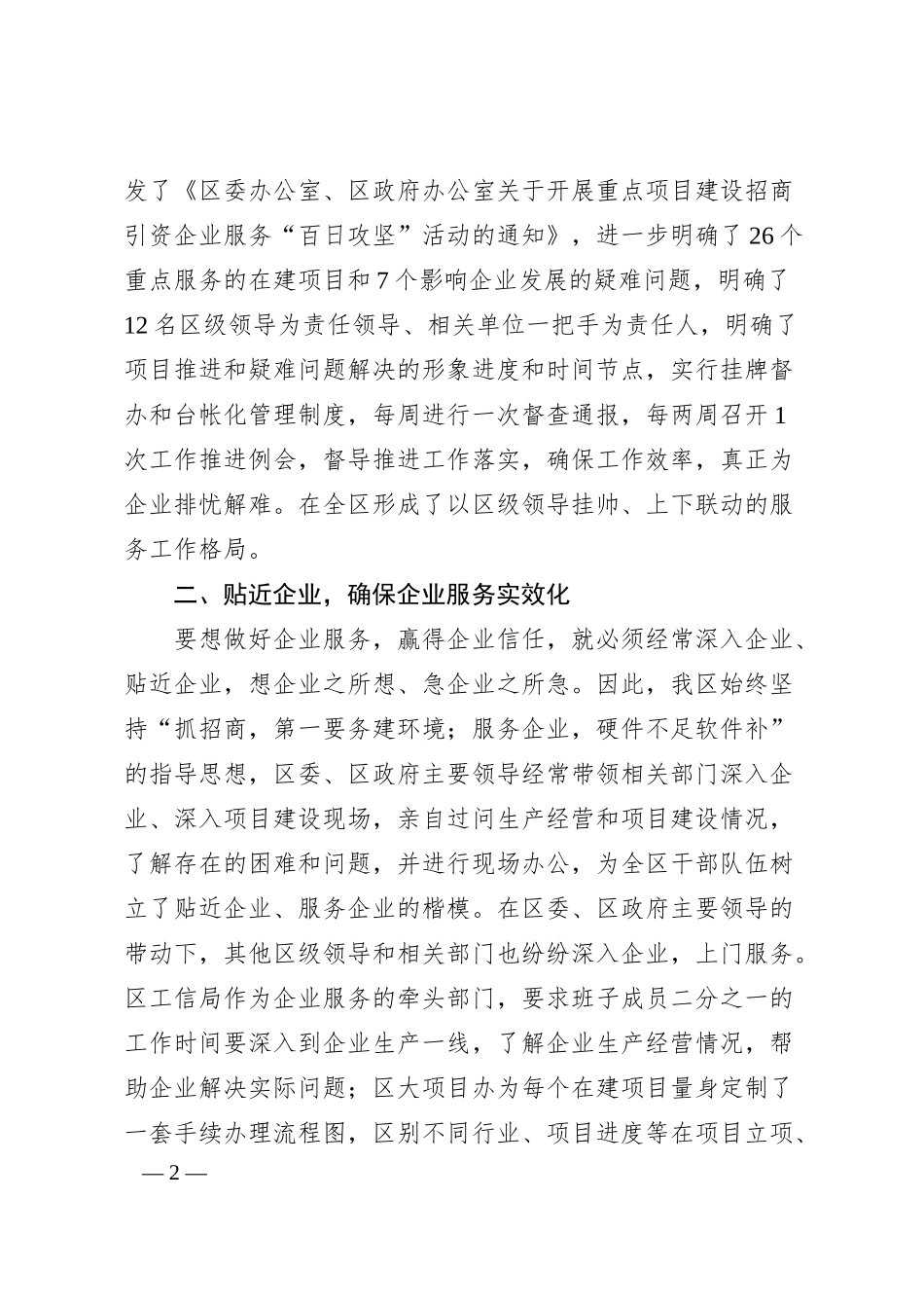区2024年上半年企业服务工作情况汇报.docx_第2页