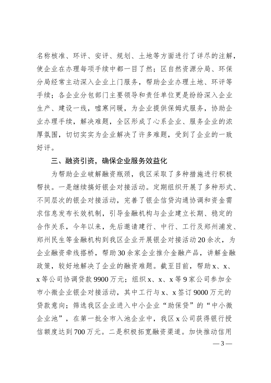 区2024年上半年企业服务工作情况汇报.docx_第3页