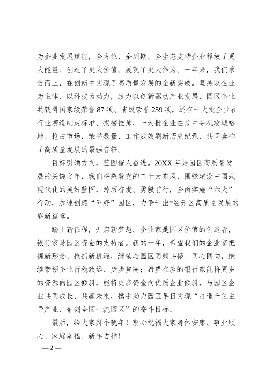 区企同心 共赢未来——在企业家和银行家座谈会上的致辞.docx_第2页
