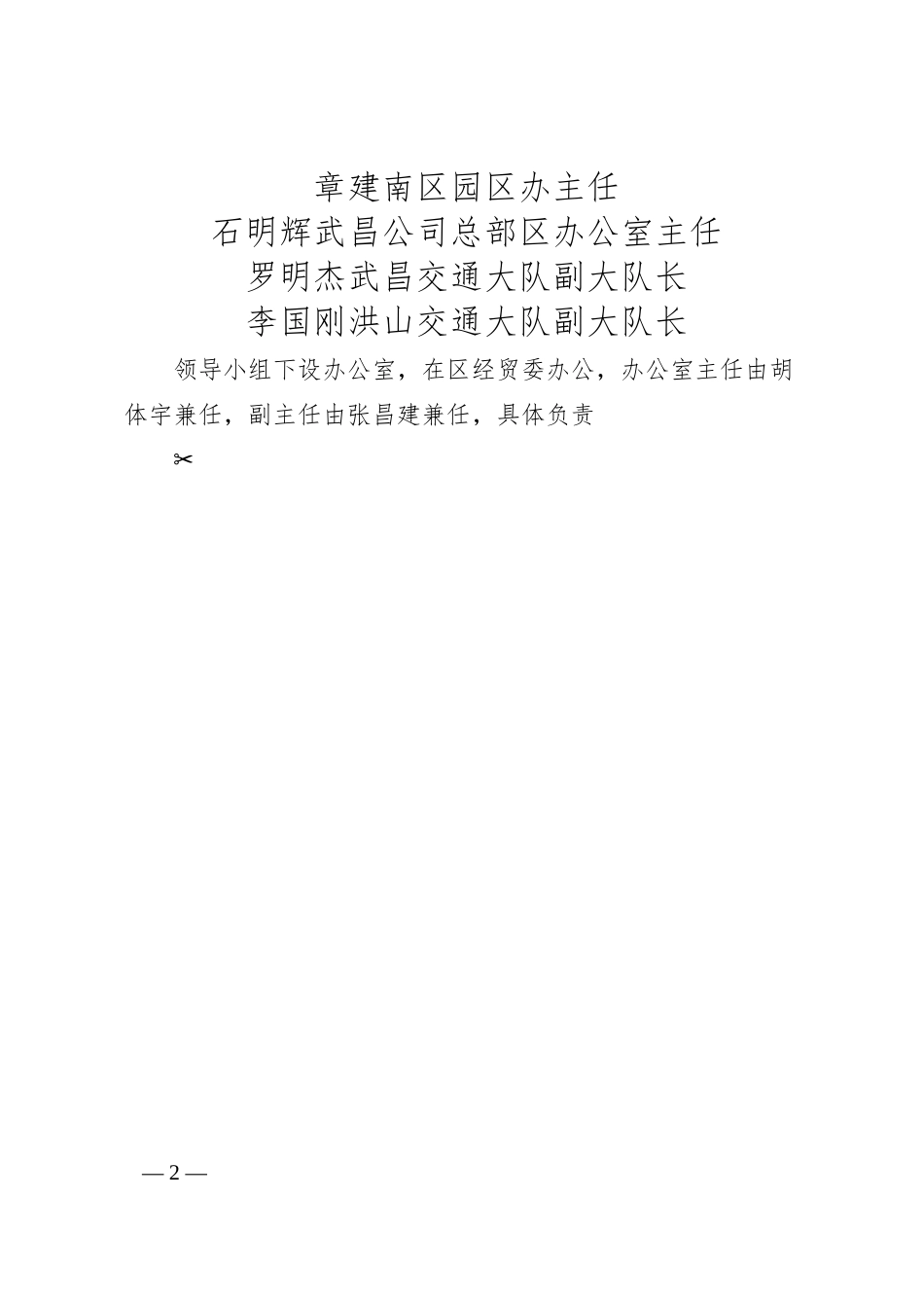 区人民政府办公室关于2007中国企业500强 发布暨中国大企业高峰会招商接待工作方案.docx_第2页