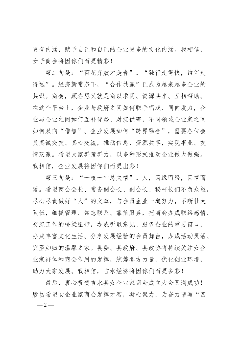 区县女企业家商会成立仪式致辞.docx_第2页