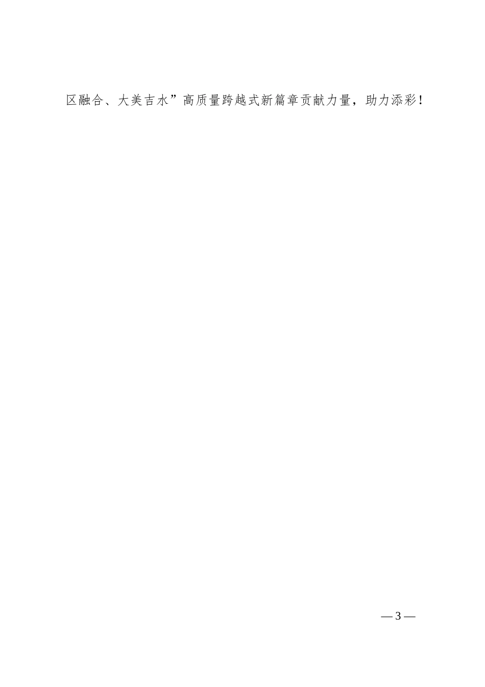 区县女企业家商会成立仪式致辞.docx_第3页