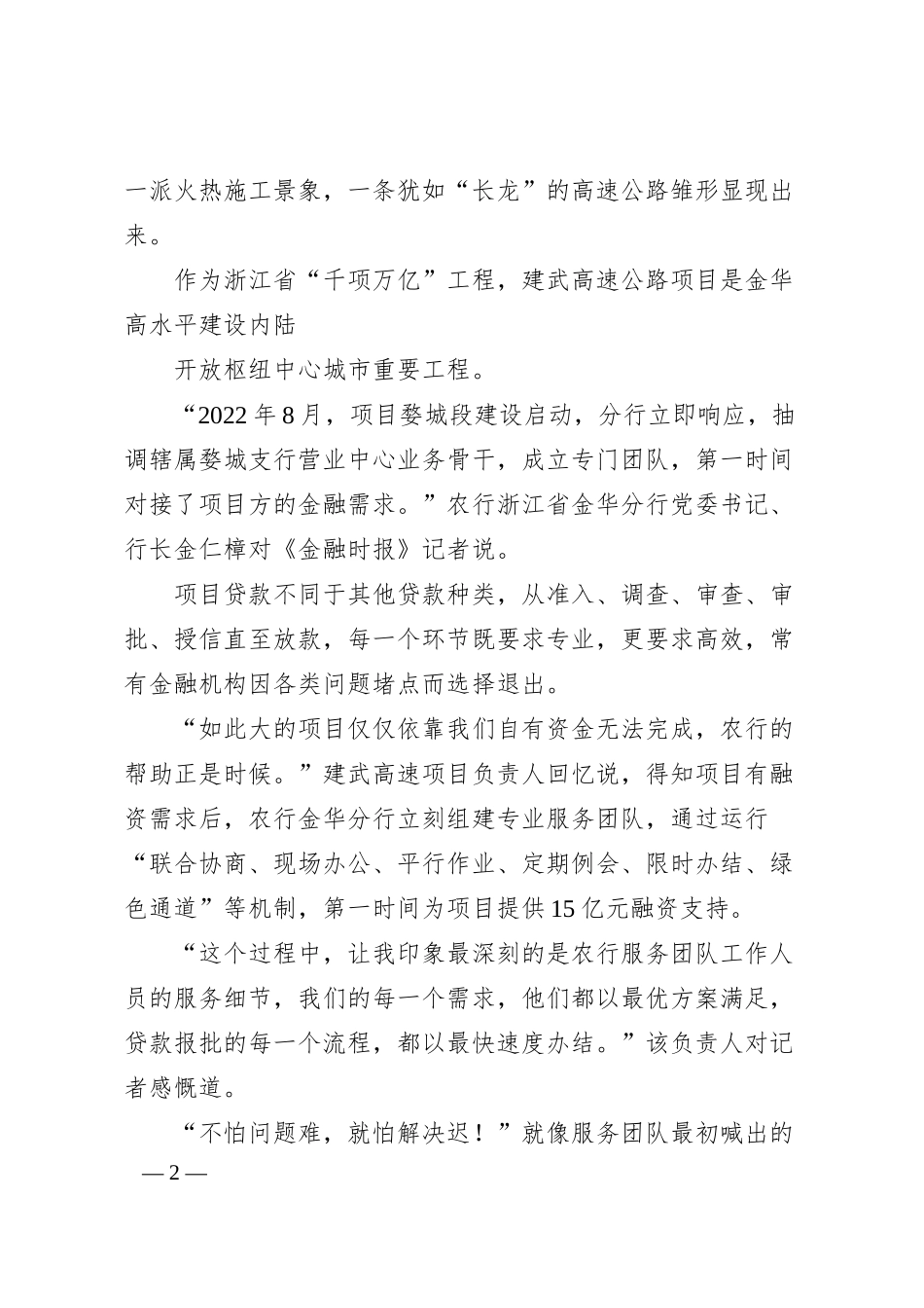 区域经济发展的“金融底气”——记2024“全国五一劳动奖状”获奖单位中国农业银行浙江金华分行.docx_第2页