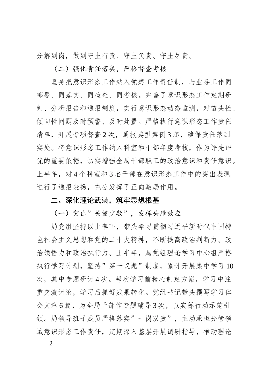 区直单位2025年上半年意识形态工作总结（区人社局党组）.docx_第2页