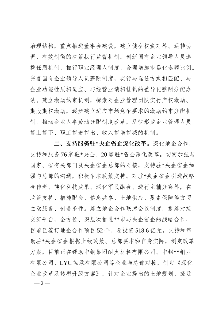全市深化国有工业企业改革工作情况汇报.docx_第2页