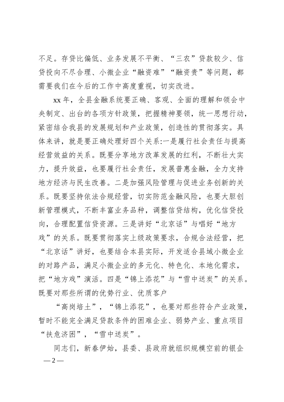 全县银企对接会议行长讲话稿.docx_第2页
