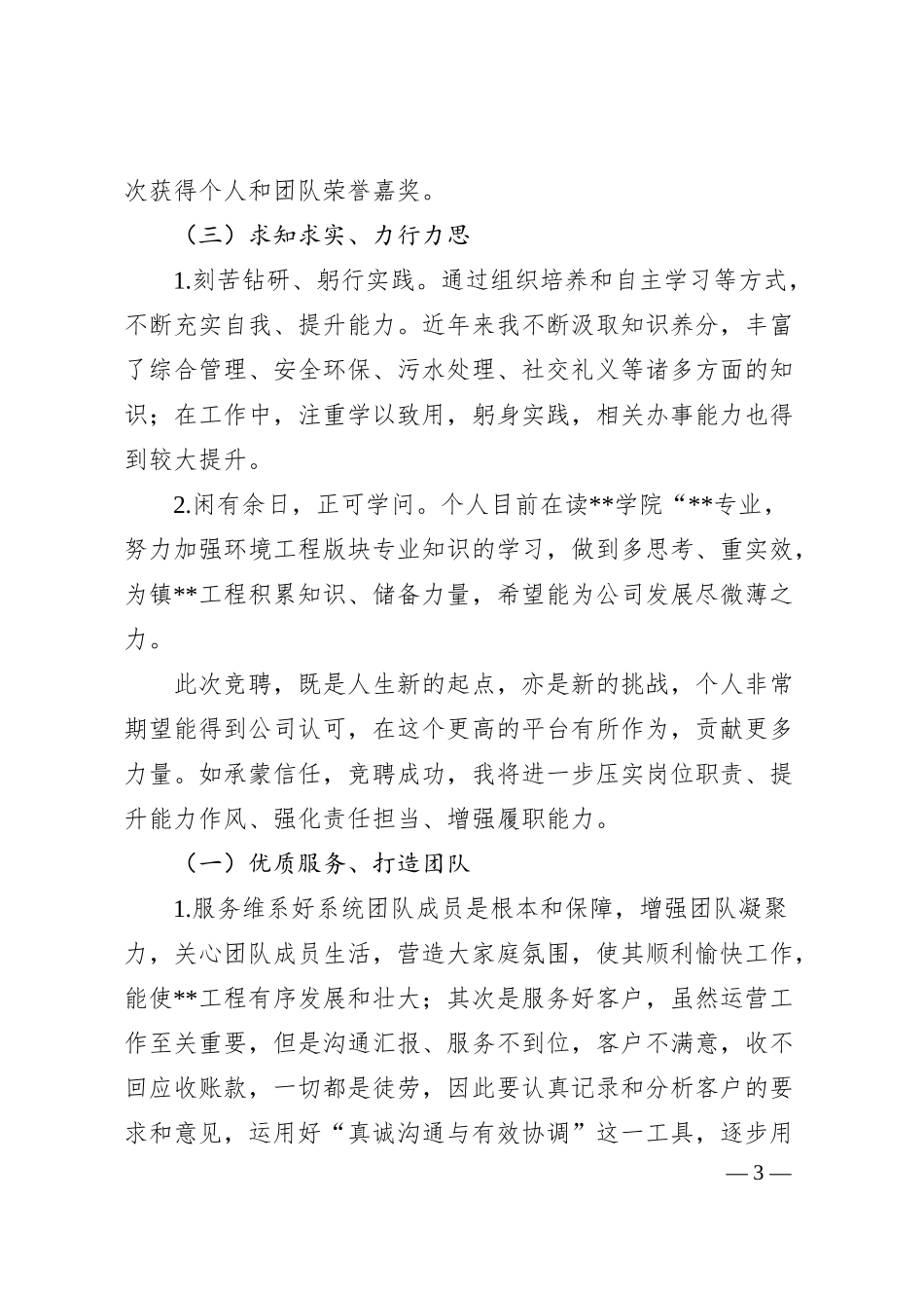 让生活的音符跳动不息——公司办公室主任竞聘演讲.docx_第3页