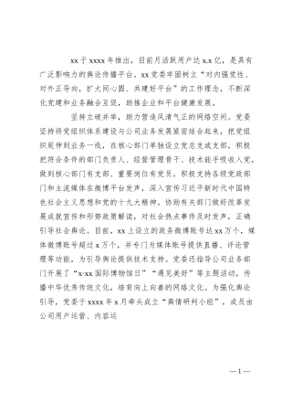 人才工作座谈会发言：强党性正导向引领企业持续健康发展.docx