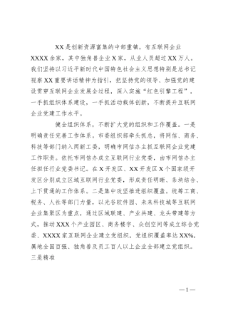 人才座谈会发言：实施“红色引擎工程”提升互联网企业党建工作实效.docx