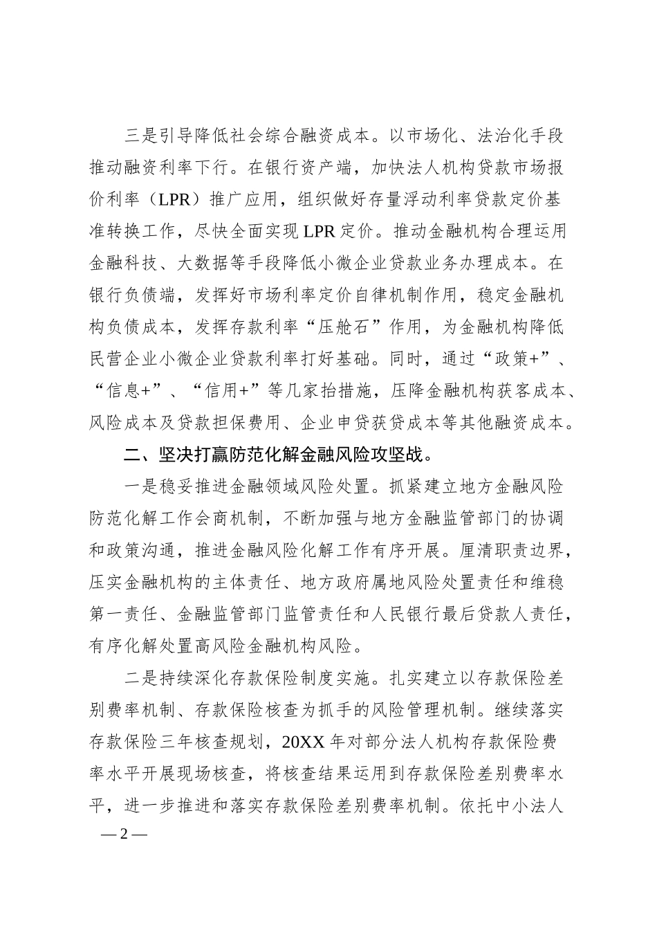 人民银行安庆市中心支行20XX年度工作计划.docx_第2页