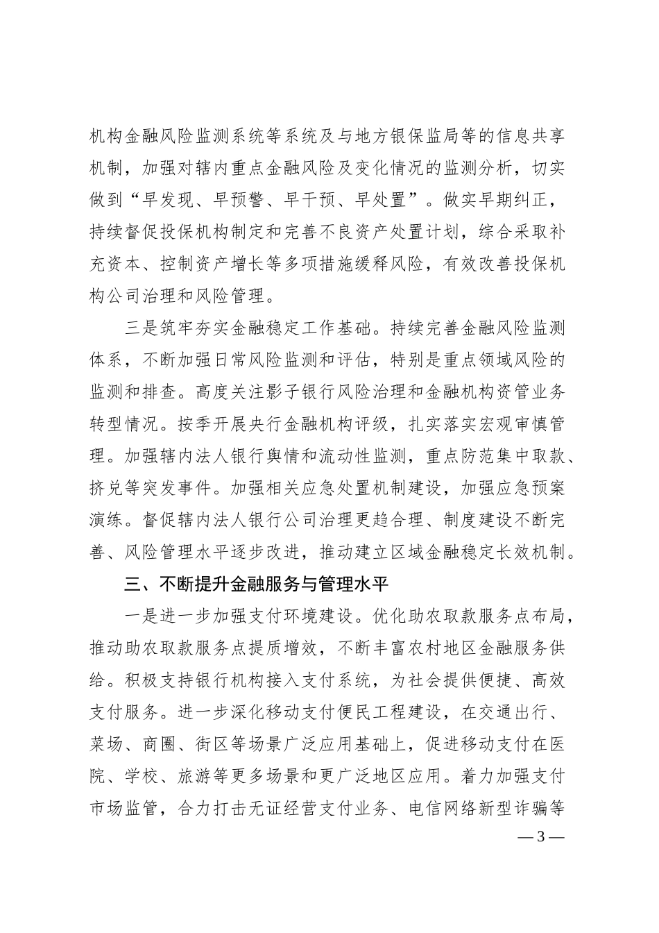 人民银行安庆市中心支行20XX年度工作计划.docx_第3页