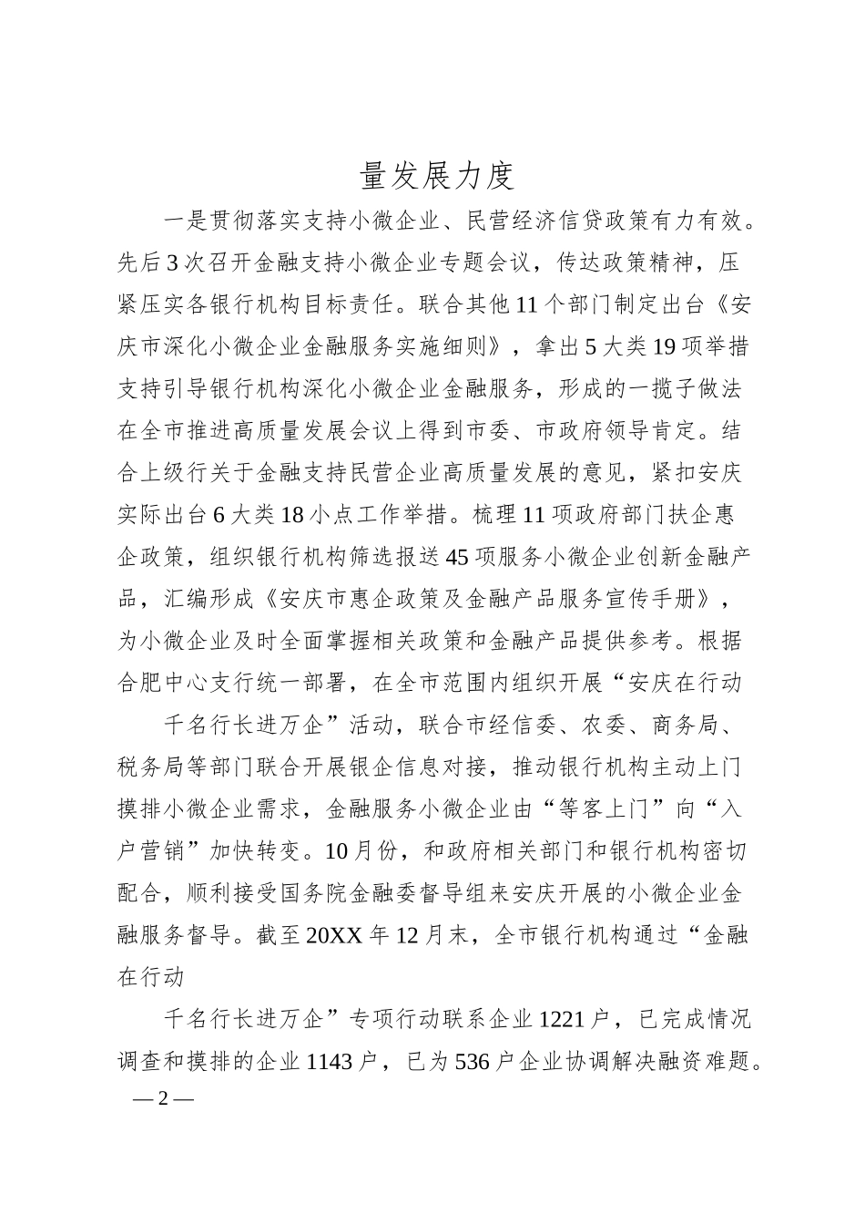 人民银行安庆市中心支行2018年度工作总结.docx_第2页
