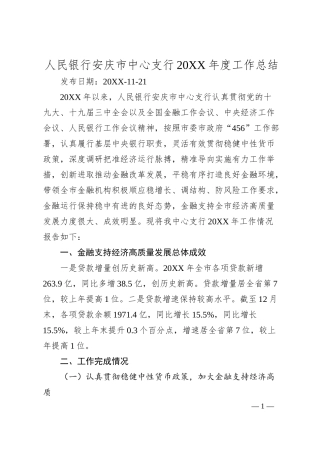 人民银行安庆市中心支行2018年度工作总结.docx