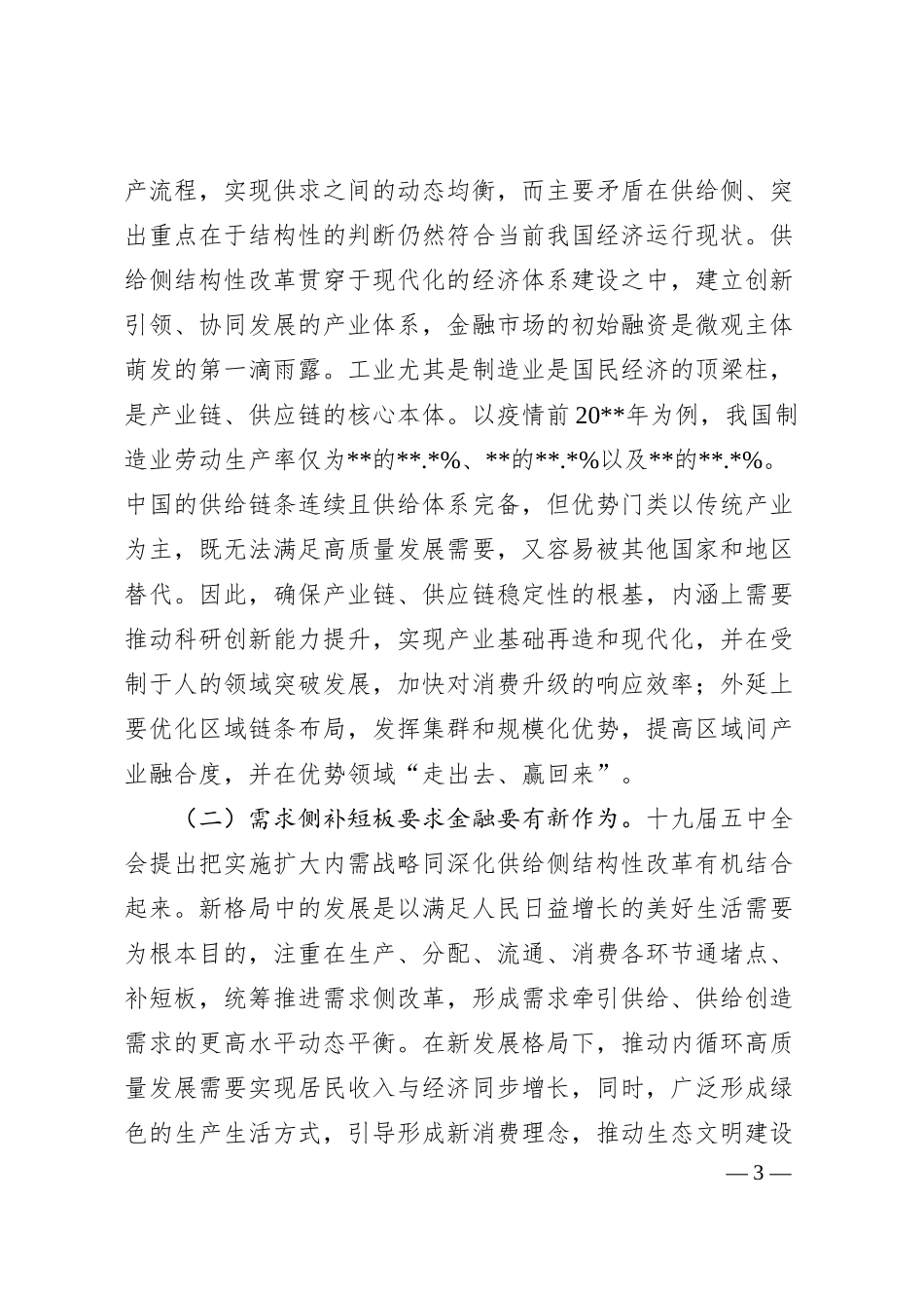 人民银行分行党委委员关于新发展理念下金融支持国家中心城市建设策略的思考与对策.docx_第3页