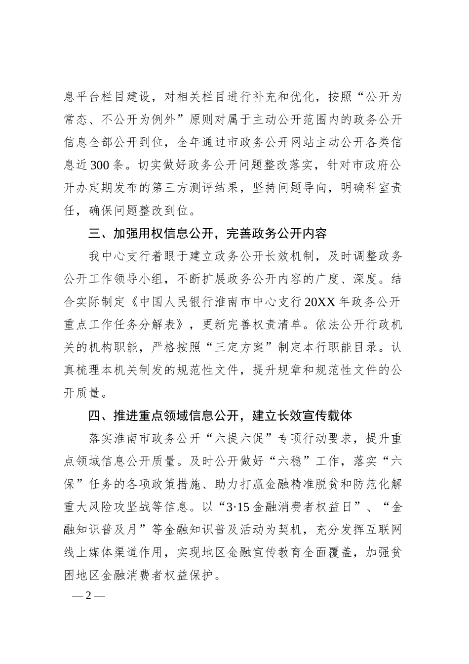 人民银行淮南市中心支行20XX年政务公开工作总结.docx_第2页