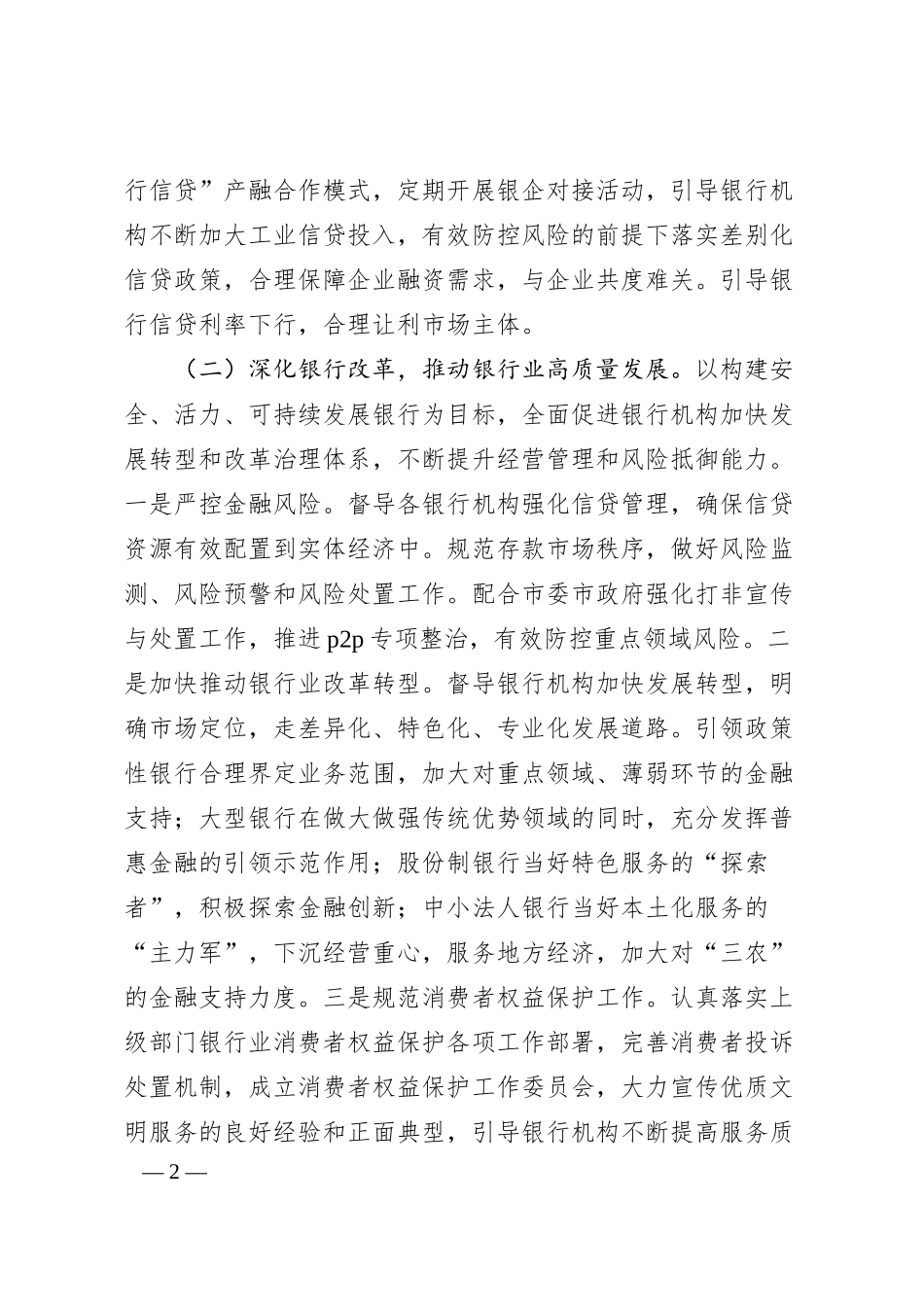 人民银行某市支行在金融改革创新座谈会上的发言材料.docx_第2页