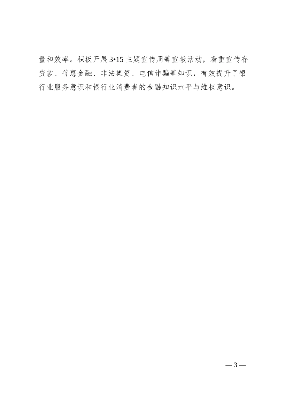 人民银行某市支行在金融改革创新座谈会上的发言材料.docx_第3页