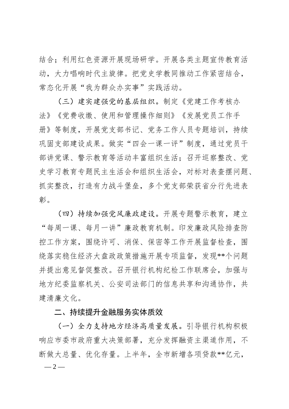 人民银行某市中心支行上半年工作总结.docx_第2页