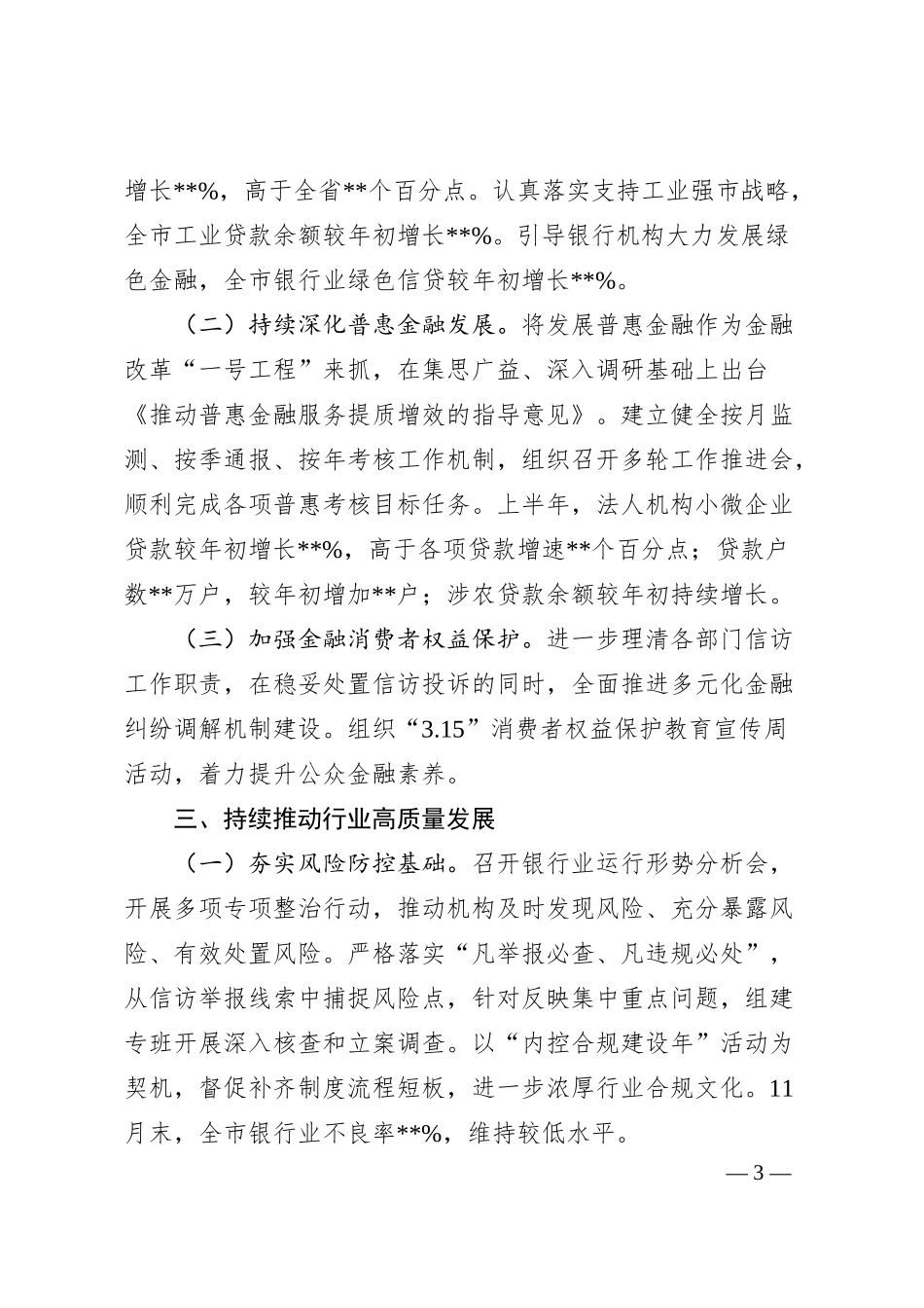 人民银行某市中心支行上半年工作总结.docx_第3页