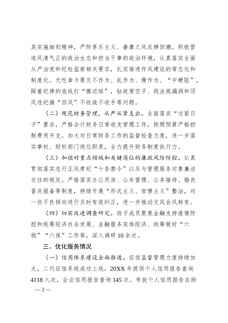 人民银行某支行20XX年度工作总结.docx_第2页