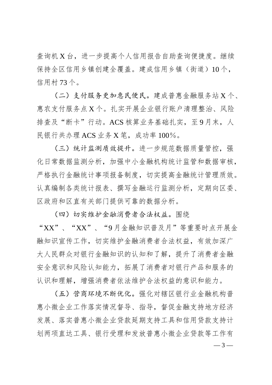 人民银行某支行20XX年度工作总结.docx_第3页