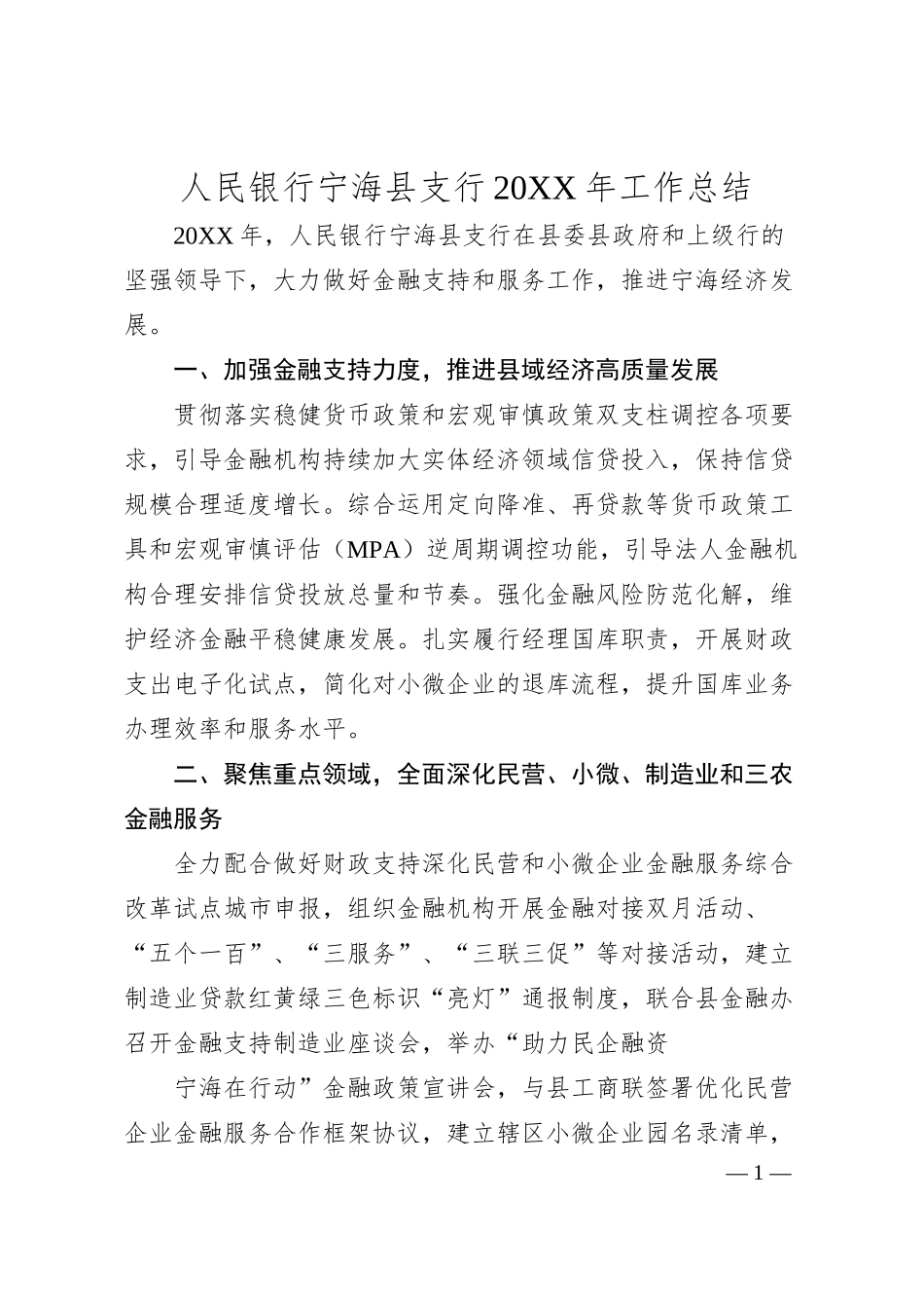 人民银行宁海县支行2019年工作总结.docx_第1页