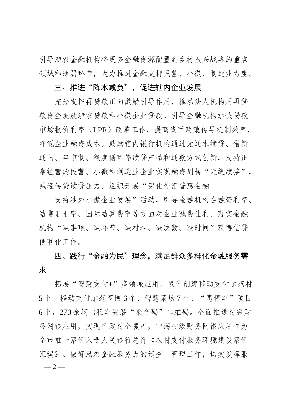 人民银行宁海县支行2019年工作总结.docx_第2页