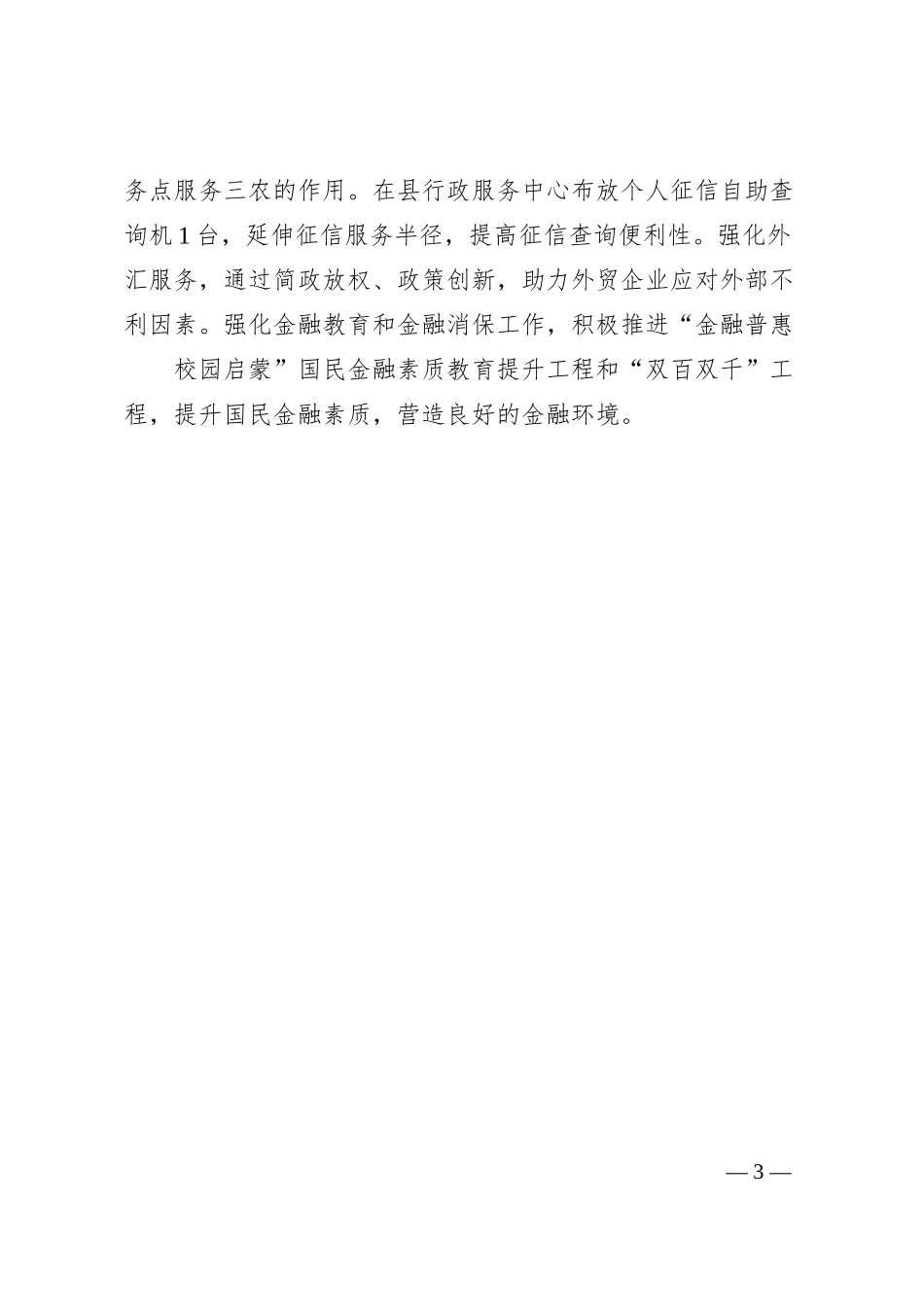 人民银行宁海县支行2019年工作总结.docx_第3页