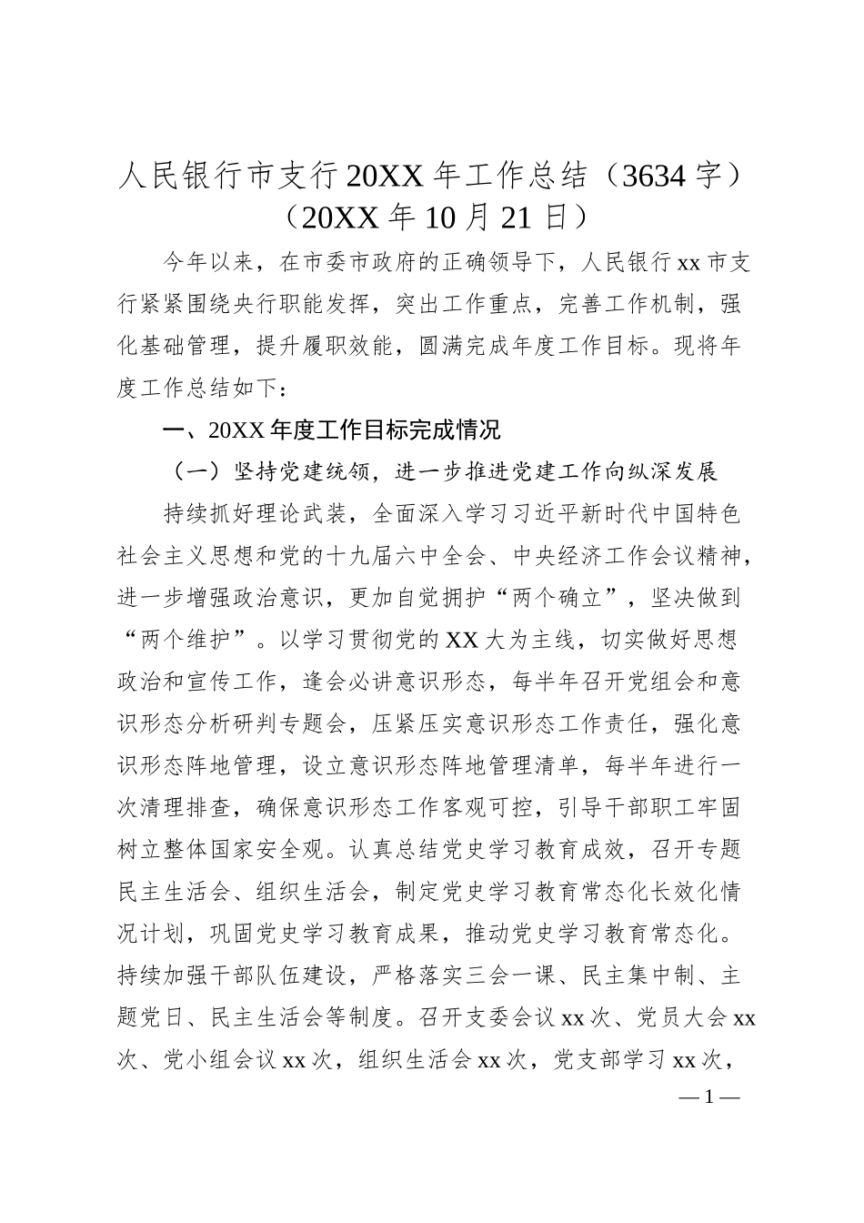 人民银行市支行20XX年工作总结.docx_第1页