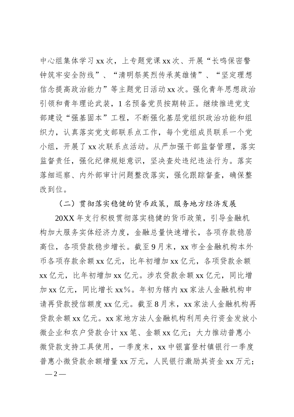 人民银行市支行20XX年工作总结.docx_第2页