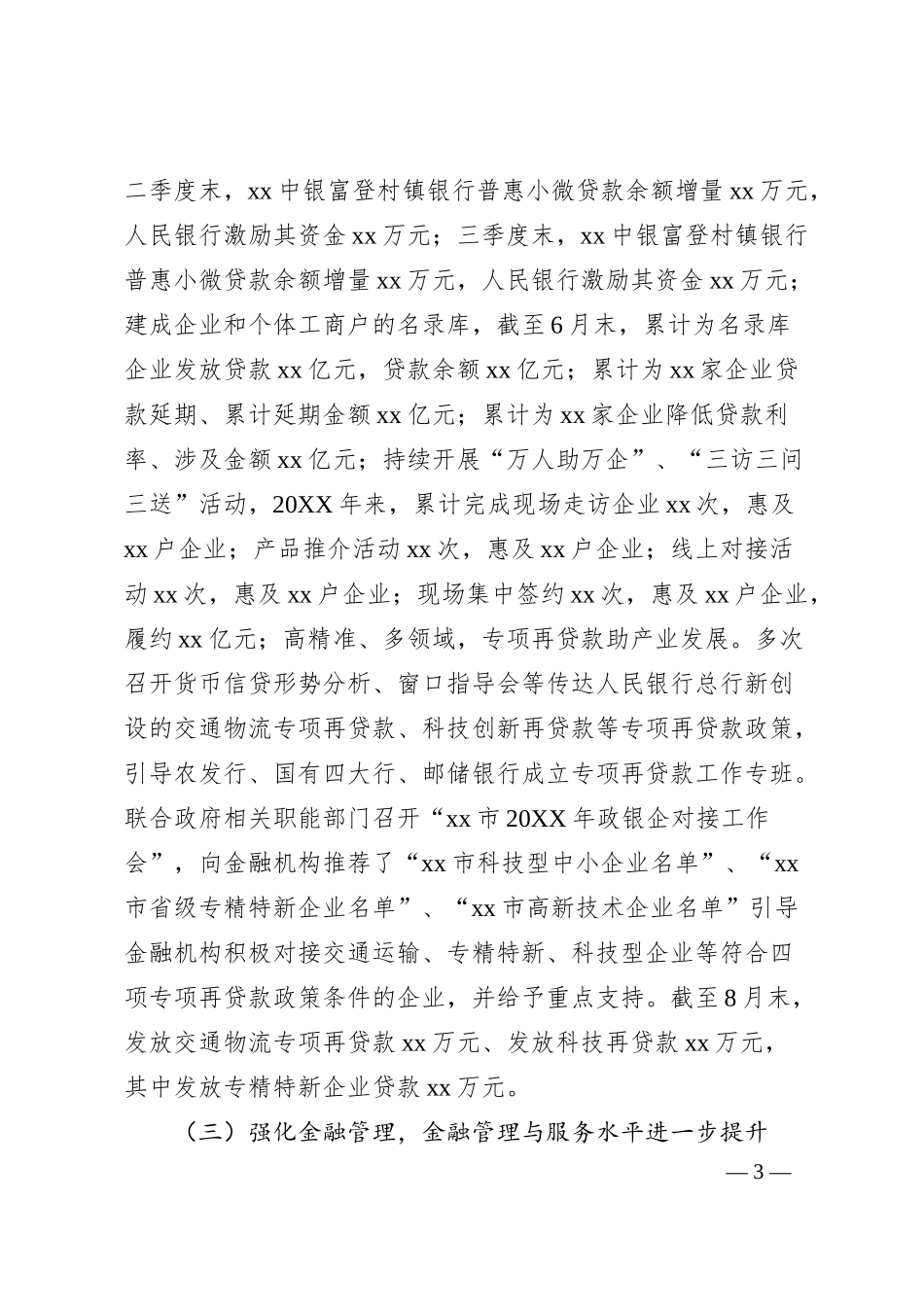 人民银行市支行20XX年工作总结.docx_第3页