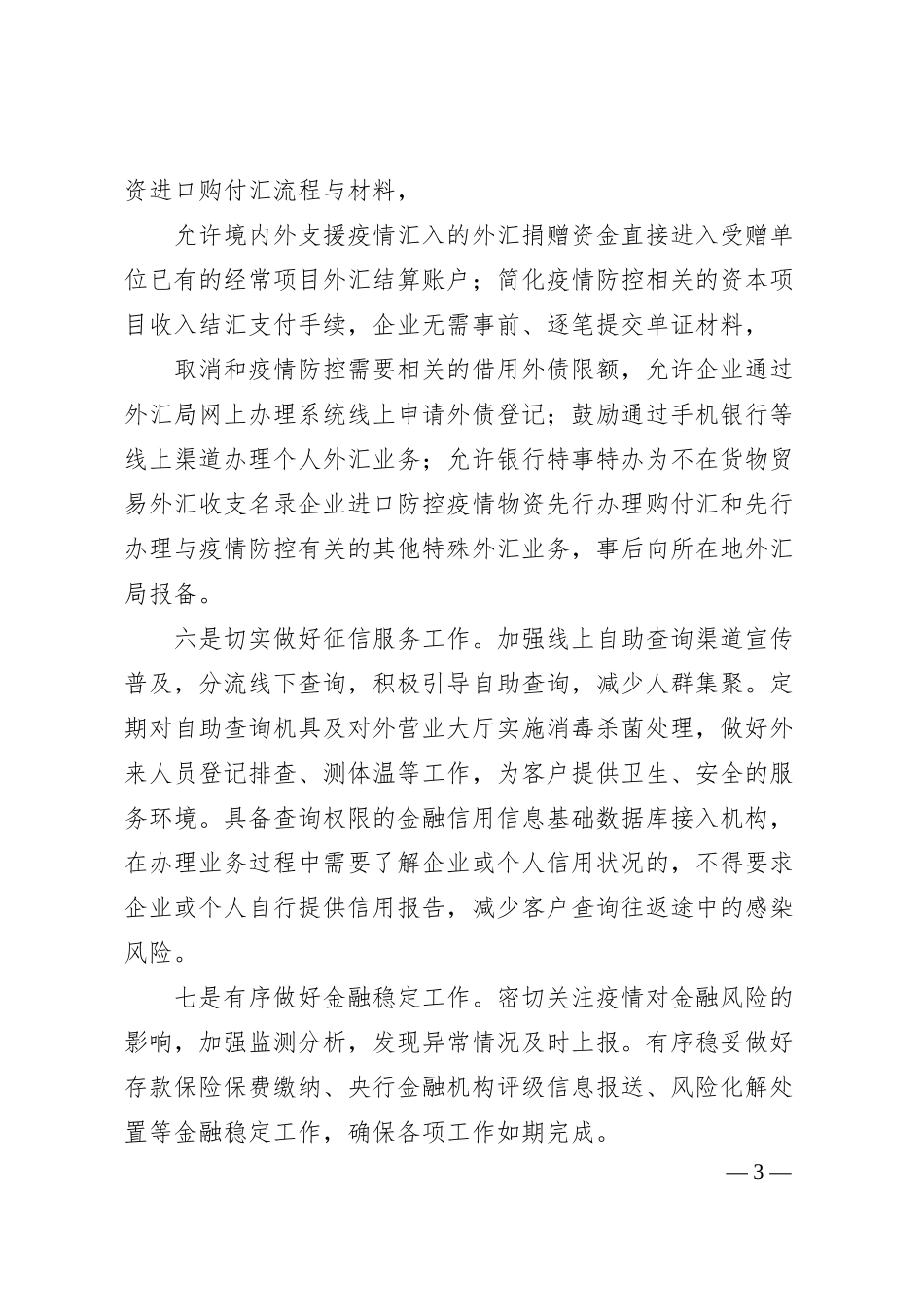 人民银行长沙中心支行快速响应做好疫情期间金融服务.docx_第3页