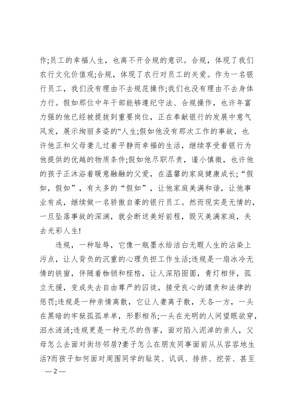 银行合规文化演讲稿三则.docx_第2页