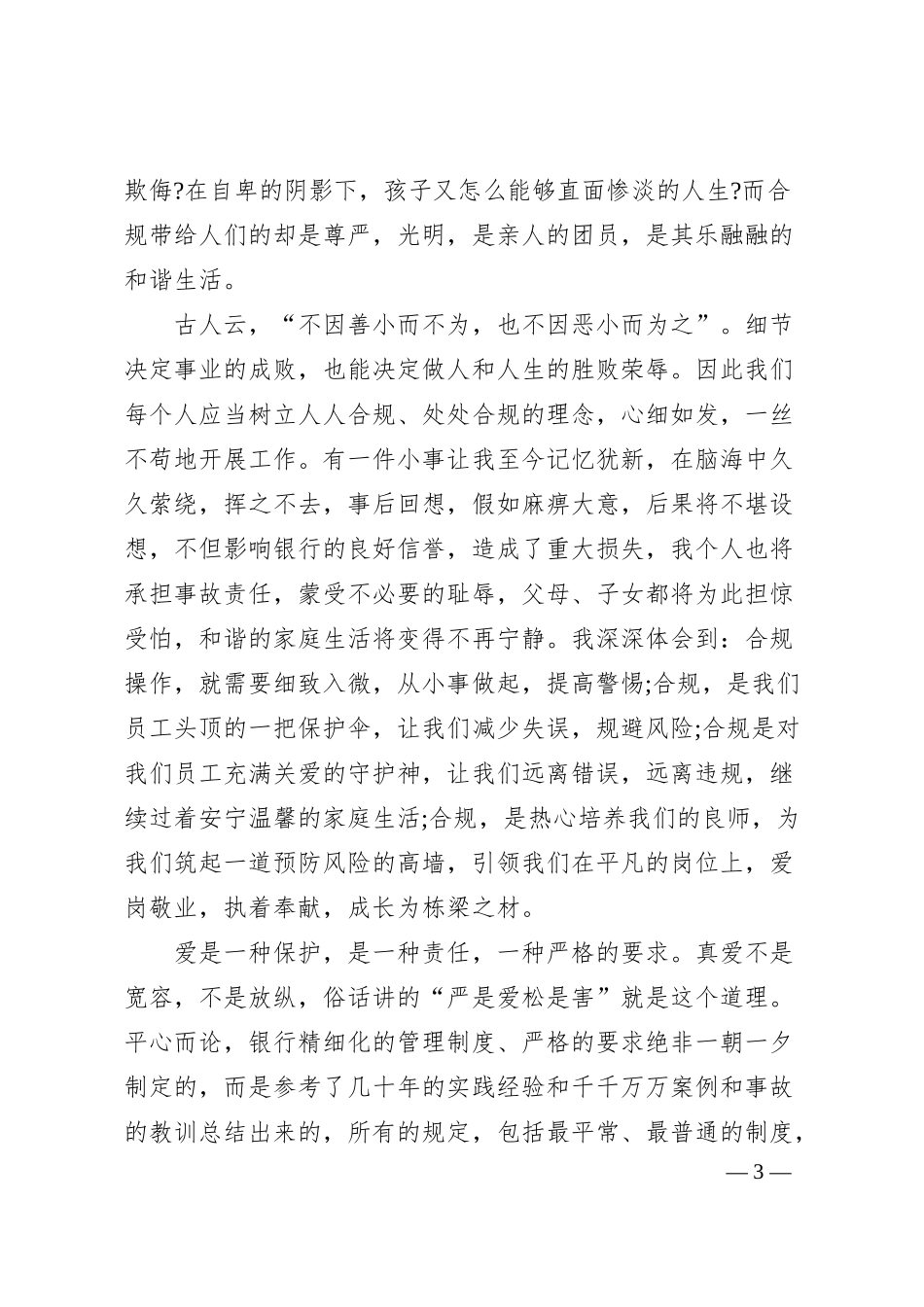银行合规文化演讲稿三则.docx_第3页