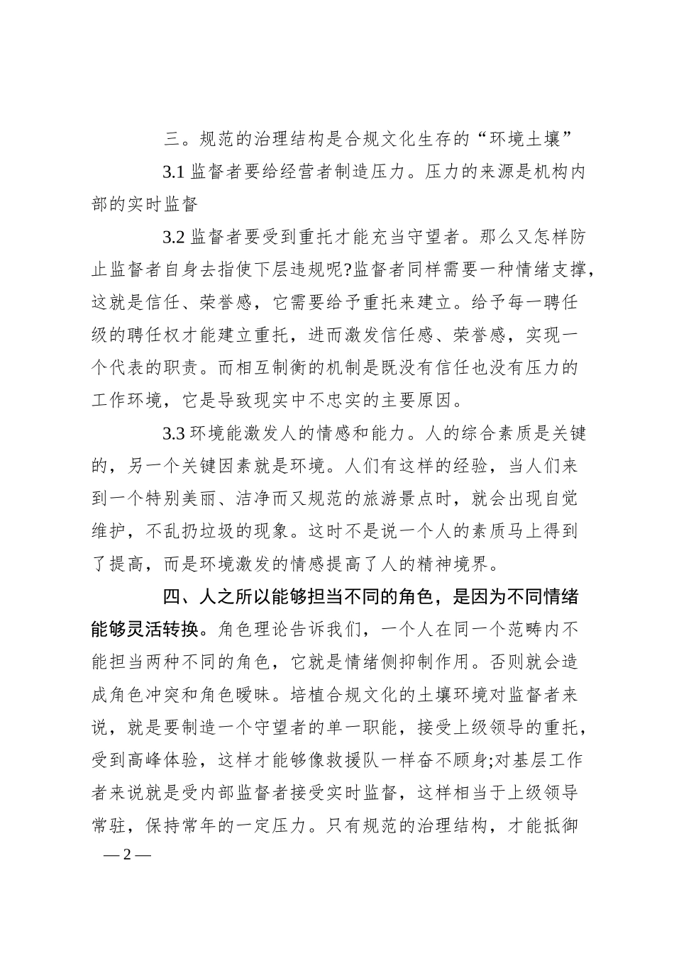银行合规心得体会【三篇】.docx_第2页