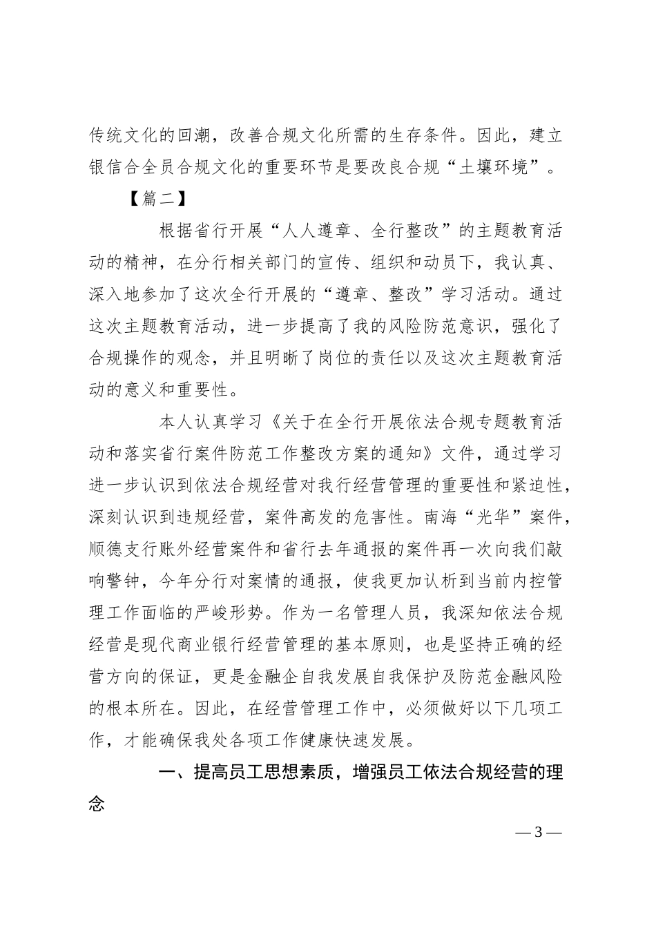 银行合规心得体会【三篇】.docx_第3页
