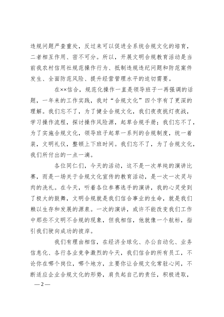 银行合规演讲稿.docx_第2页