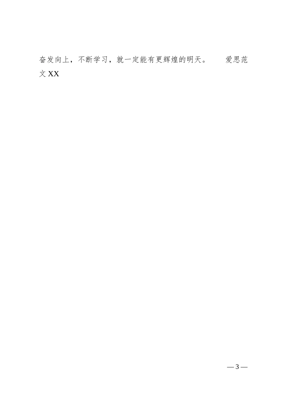 银行合规演讲稿.docx_第3页