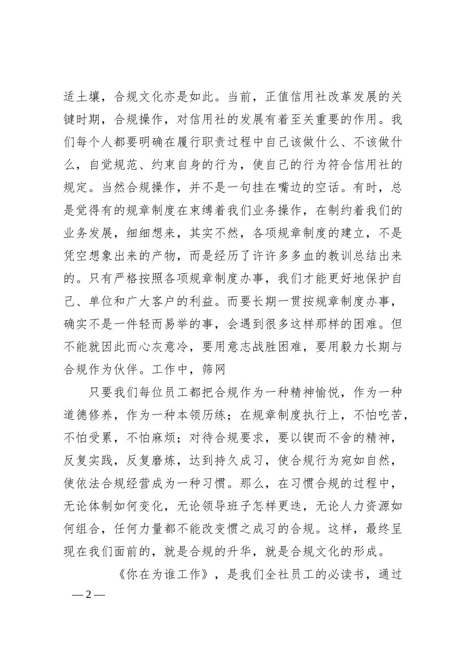 银行合规演讲稿-合规促进效率提升.docx_第2页
