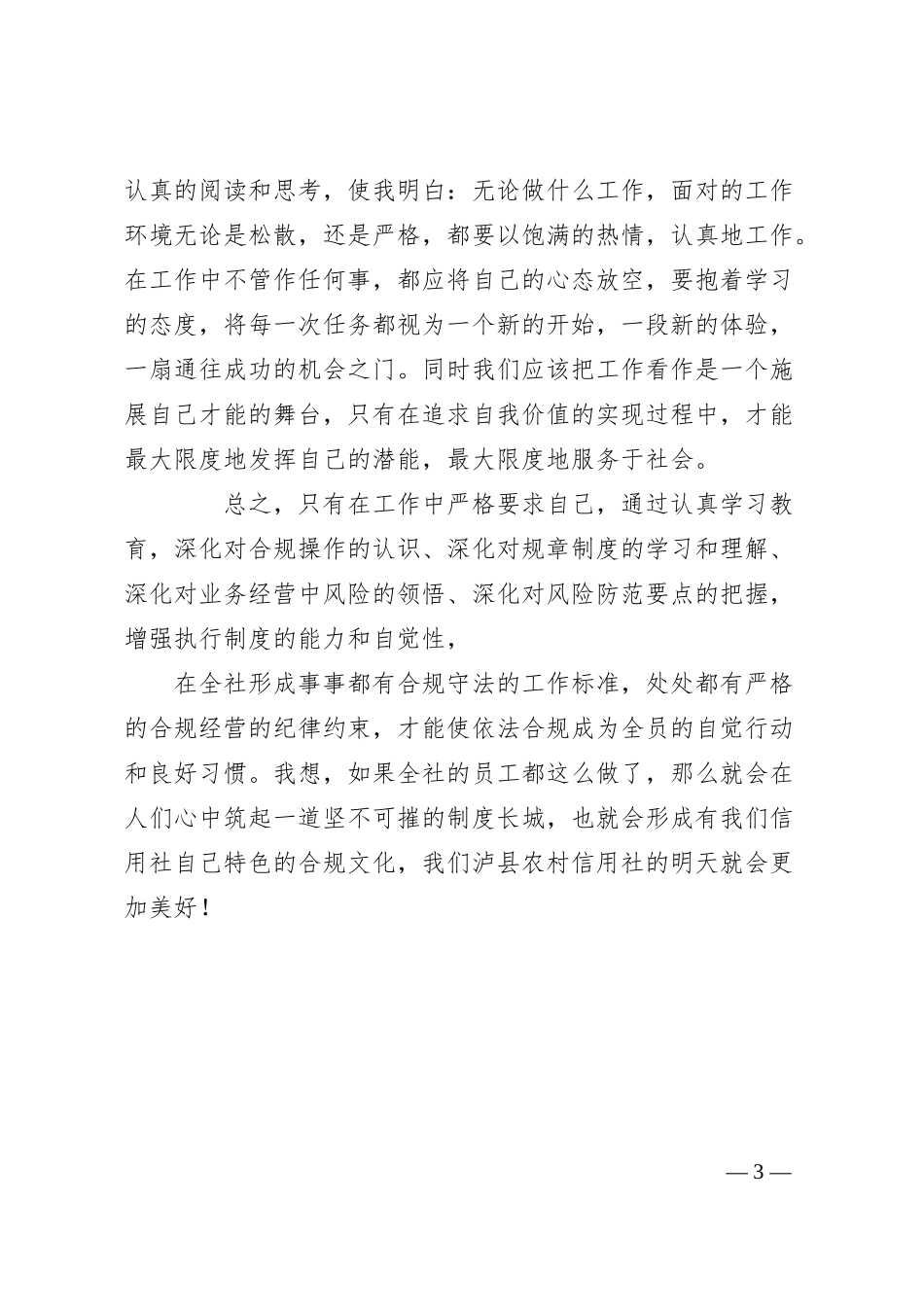 银行合规演讲稿-合规促进效率提升.docx_第3页